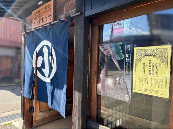 湊下町展 -町灯篇- 旧小澤家住宅