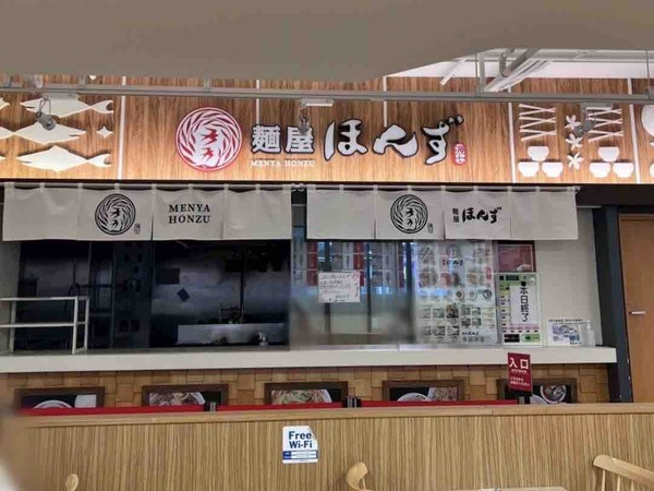 麺屋ほんず