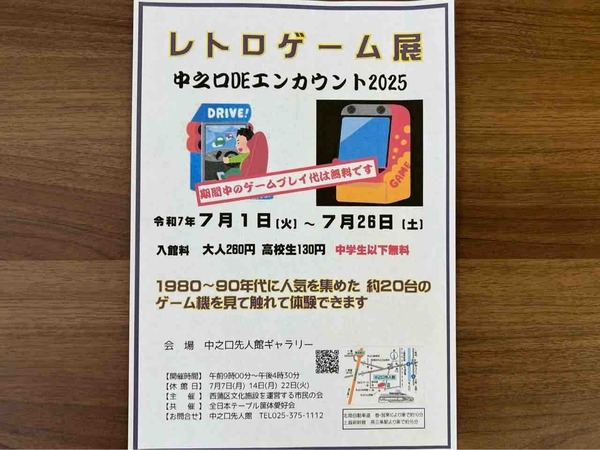 レトロゲーム展