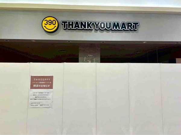 サンキューマート