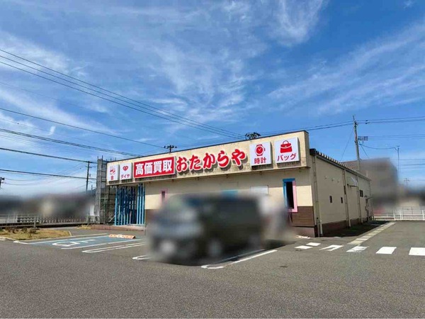 おたからや