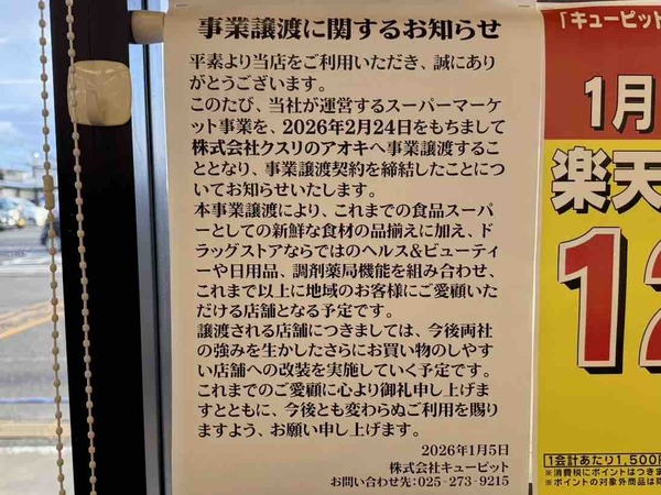 キューピット事業譲渡