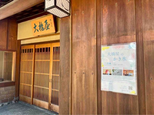 大橋屋のかき氷