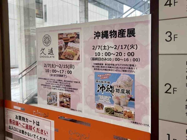 美ら島市場 沖縄物産展