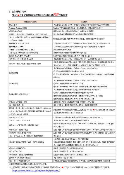 20231220_ho02_page-0002