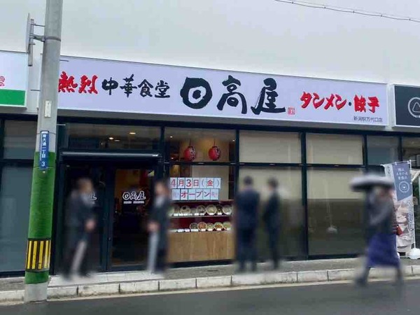 熱烈中華食堂 日高屋 新潟駅万代口店（ひだかや）