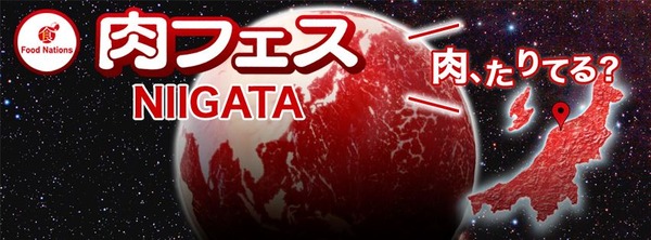 肉フェス①