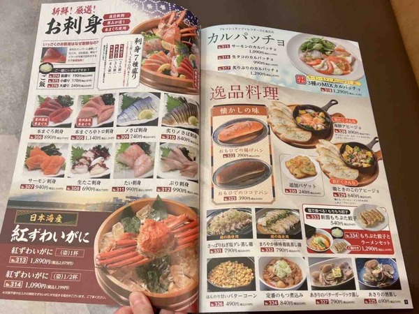 いっさく 新潟松崎店