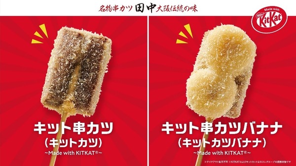 串カツ田中