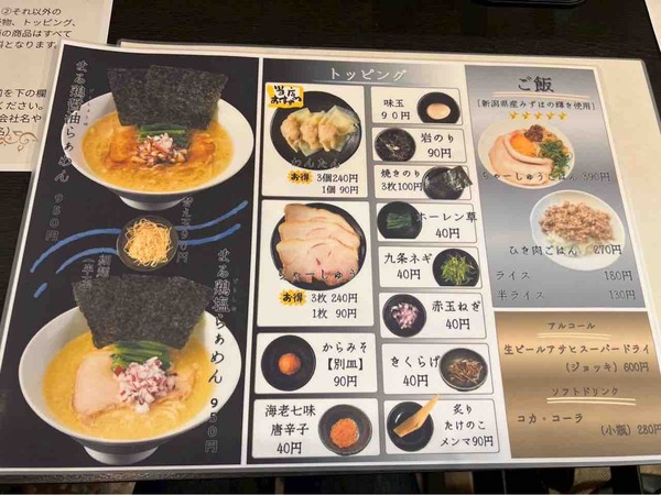 らぁめん鳥紬麦