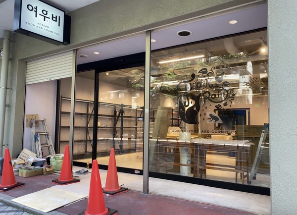 中央区万代に 여우비 ヨウビ なる韓国の食品とコスメのお店がオープンするらしい にいがた通信 新潟県新潟市の地域情報サイト 中央区万代に 여우비 ヨウビ なる韓国の食品とコスメのお店がオープンするらしい にいがた通信 新潟県新潟市の地域情報サイト