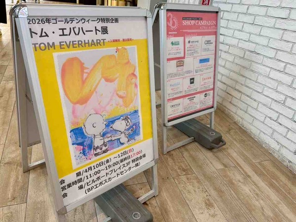 GW特別企画トム・エバハート展