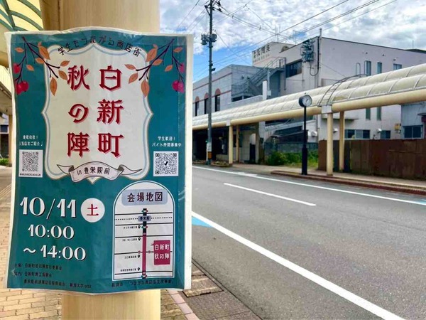 白新町秋の陣 in 豊栄駅前