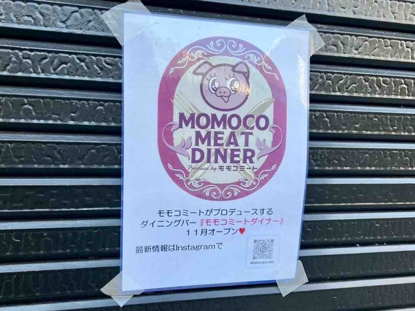 MOMOCO MEAT DINER