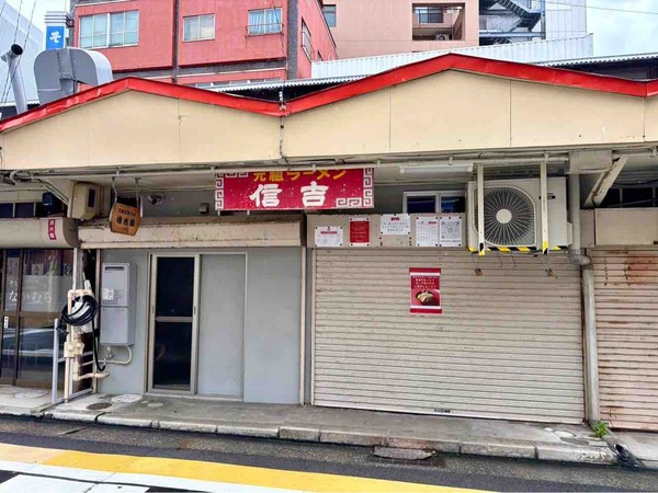 信吉屋