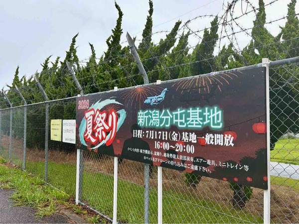 新潟分屯基地 夏祭り2026