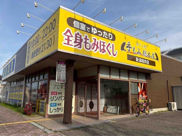 手もみ総本店 新潟坂井店