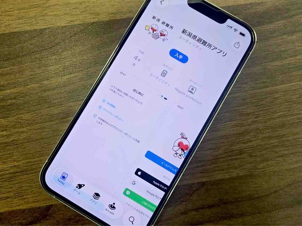 新潟県避難所 アプリ