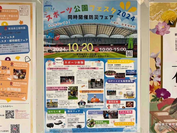 スポーツ公園フェスタ2024