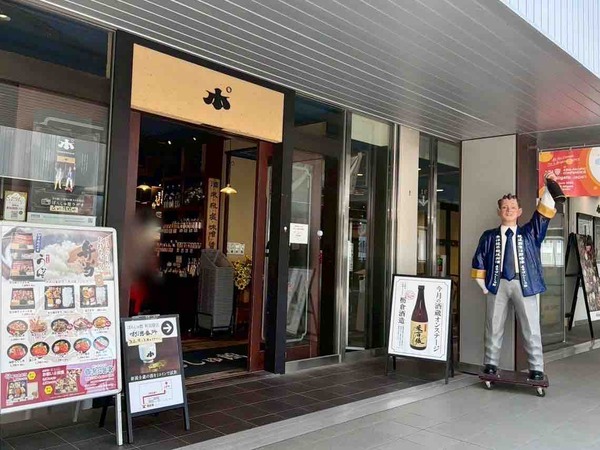 ぽんしゅ館 唎酒番所