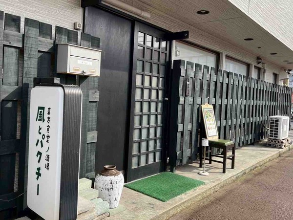 風とパクチー