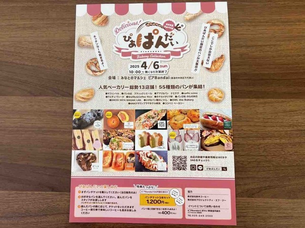 Delicious！ぴあぱんだい〜春のパン祭り2025〜