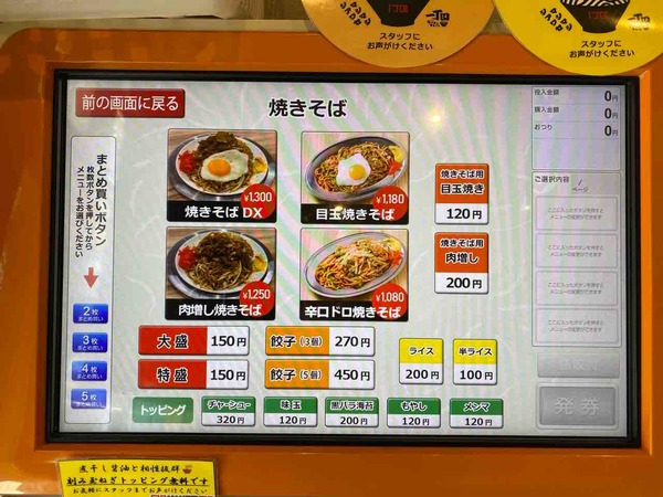 ラーメンヤキソバ一丁目