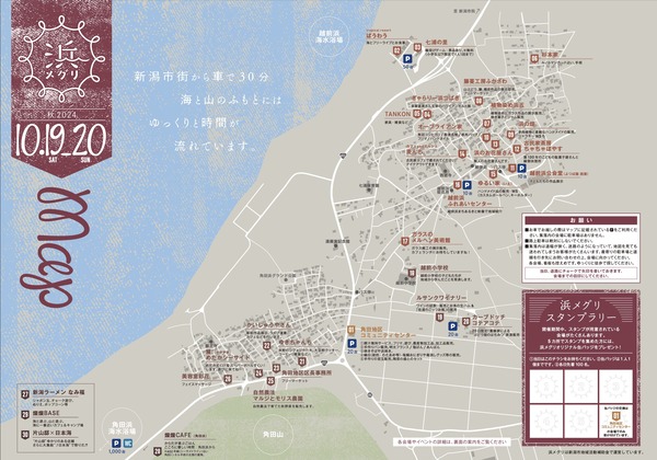 秋の浜メグリ2024オモテ面