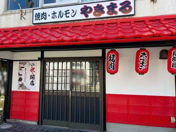 焼肉・ホルモン やきまる