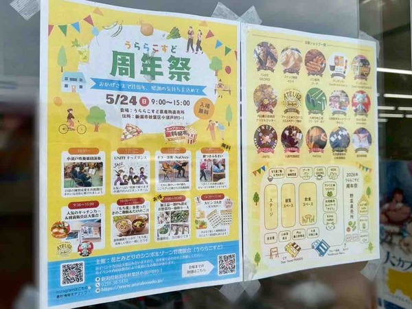 うららこすど周年祭