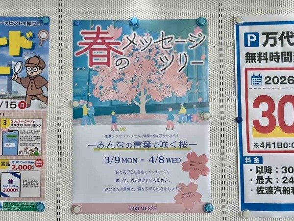 春のメッセージツリー