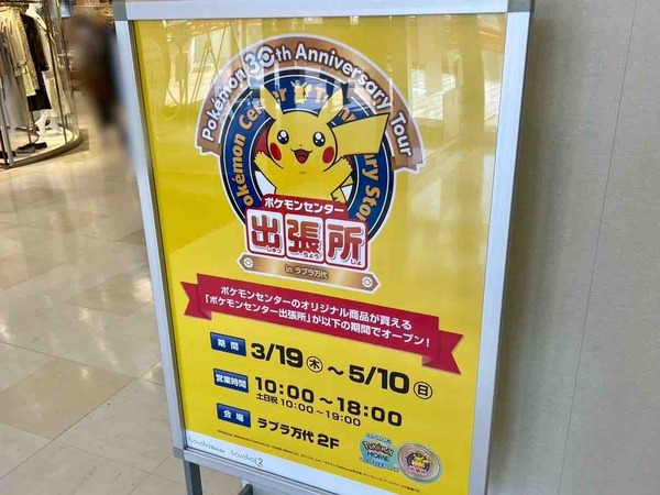 ポケモンセンター出張所