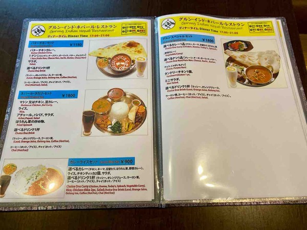 グルンインドネパールレストラン