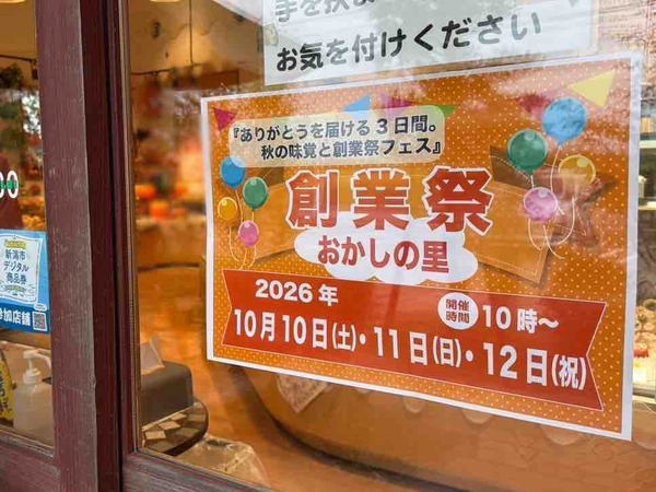 菜菓亭 おかしの里 創業祭