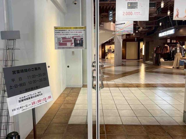 ビルボードプレイス BP2 営業時間変更