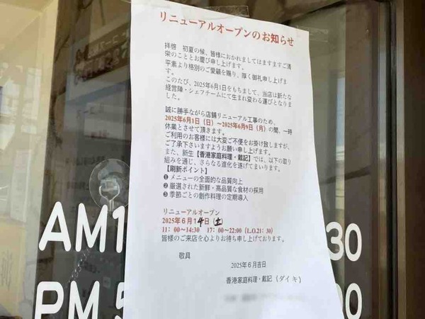 香港家庭料理 戴記(ダイキ)