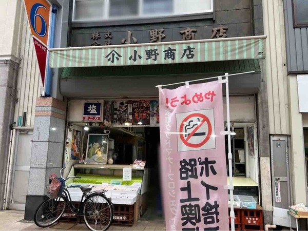 小野商店