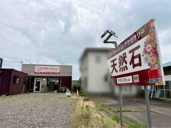 天然石工房cue