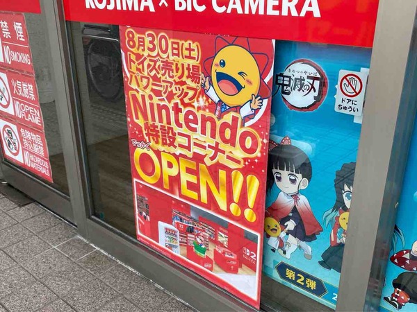 コジマ × ビックカメラ 新潟店