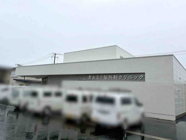 おおるり脳外科クリニック