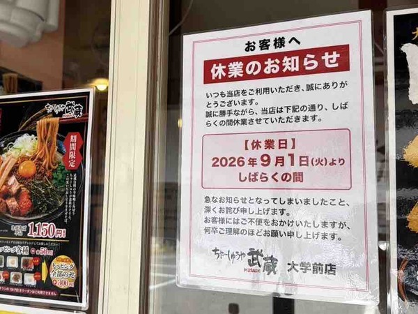 ちゃーしゅうや武蔵 大学前店