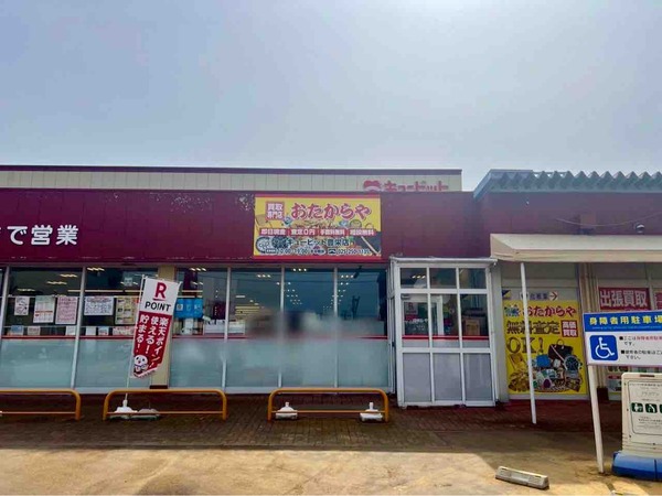 おたからや キューピット豊栄店