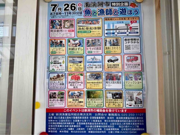 南浜朝市 特別企画 魚と漁師と遊ぼう