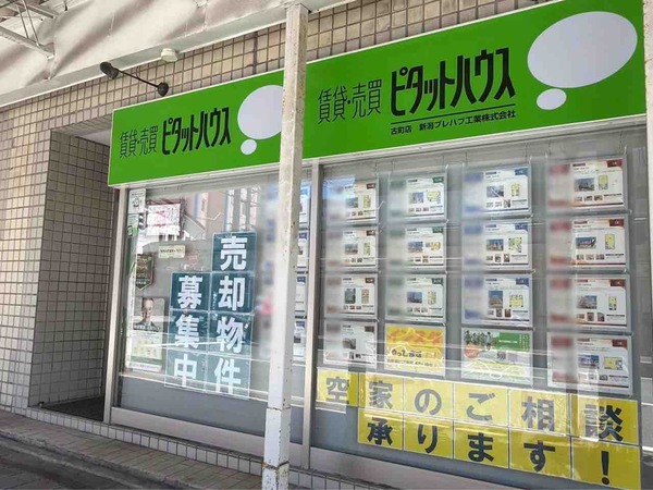 ピタットハウス古町店