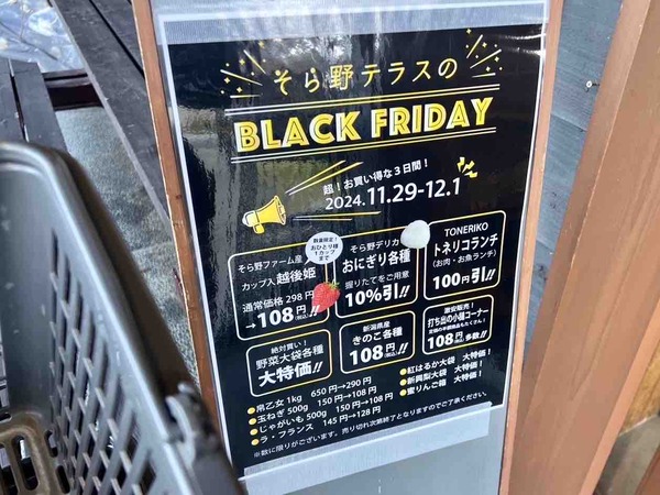 そら野テラス