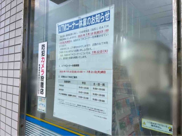 第四北越銀行
