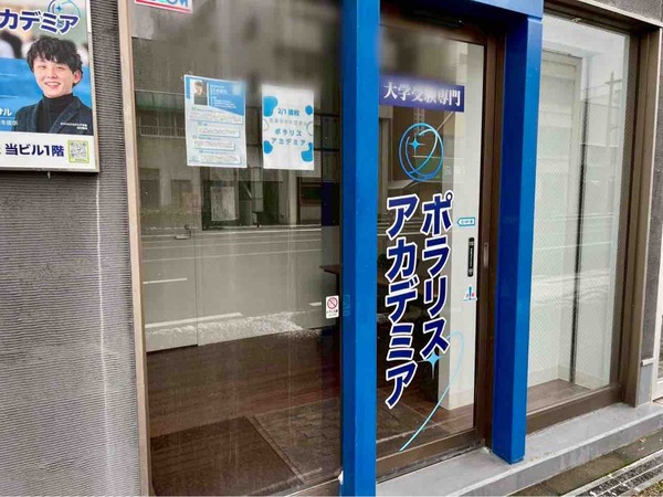 ポラリスアカデミア新潟校