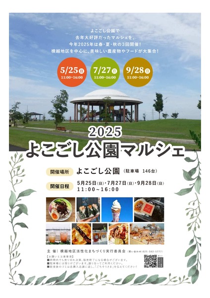 よこごし公園マルシェ