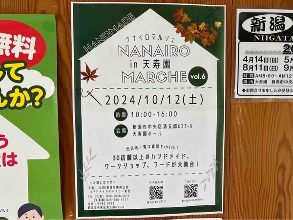 ナナイロマルシェ(NANAIRO MARCHE in 天寿園)