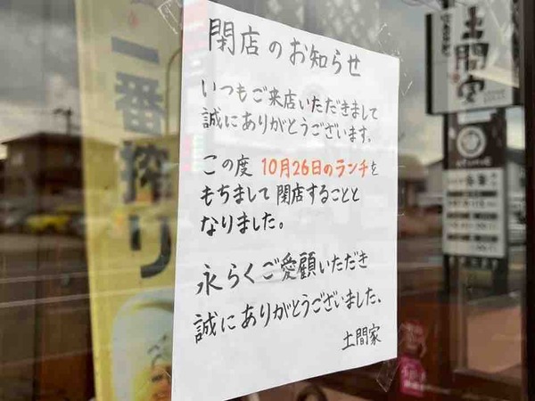 くつろぎ処 土間家（DOMAYA）